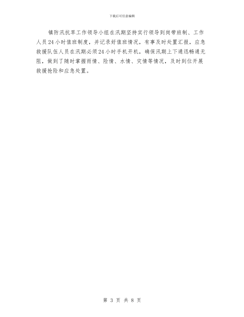 汛前安全检查工作自查总结与汛期气象服务工作总结汇编_第3页