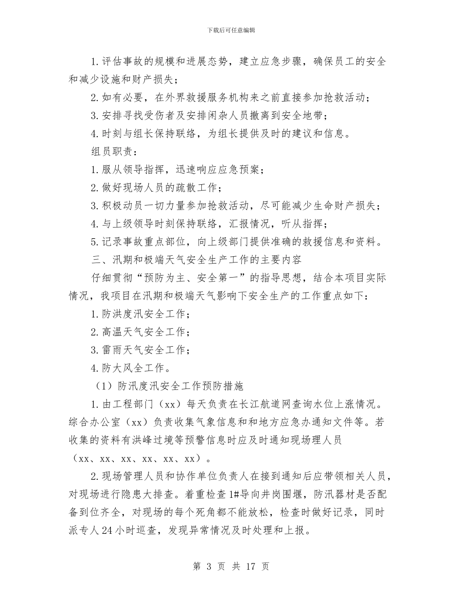 汛期和极端天气安全生产工作方案与汛期地质灾害防治及安全生产工作方案汇编_第3页