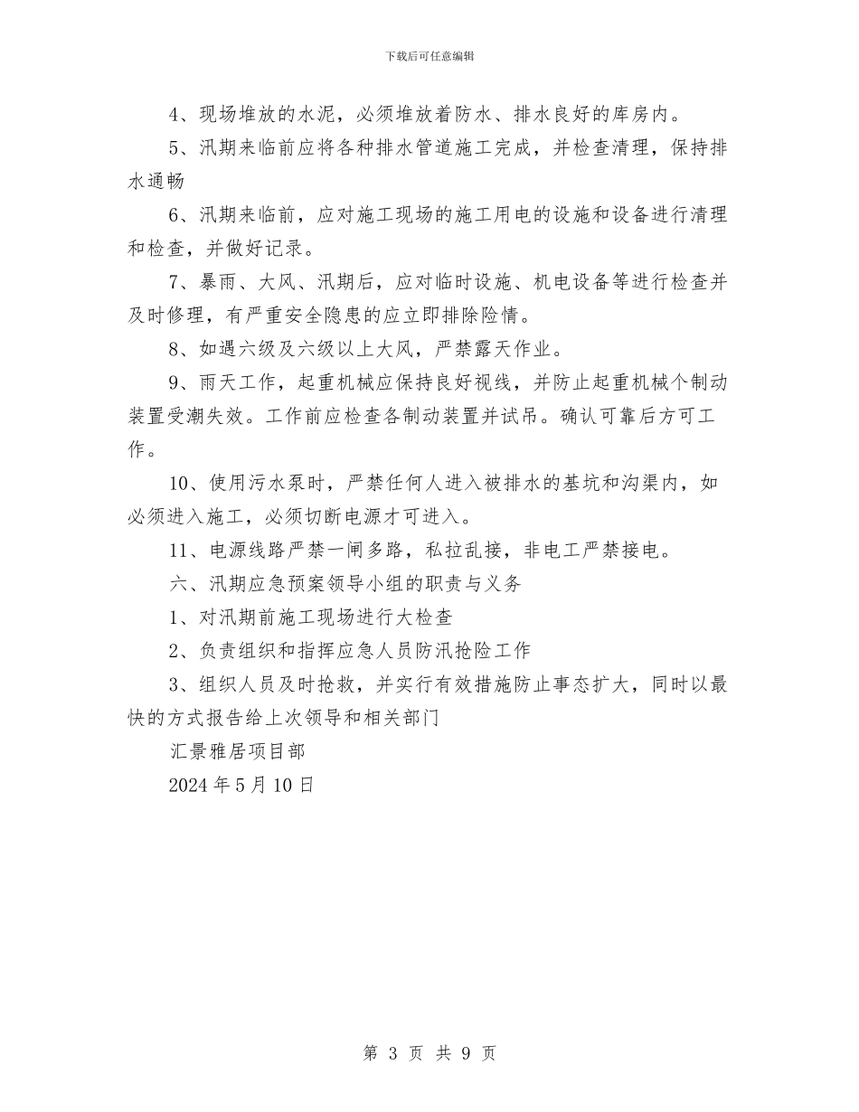 汛期安全生产事故应急预案与汛期安全生产方案汇编_第3页