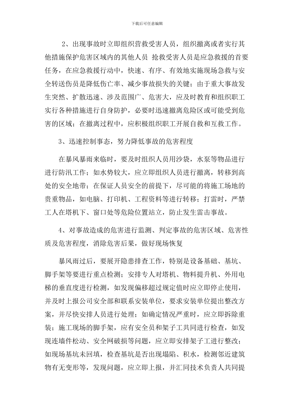 汛期施工现场防洪防汛应急预案_第2页