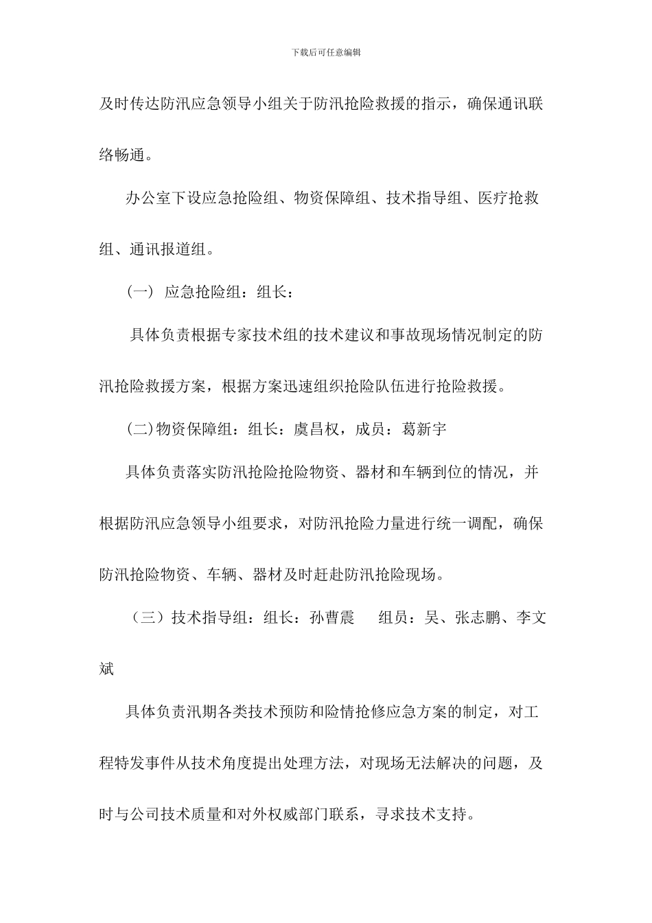 汛期施工现场防洪防汛应急预案2篇_第3页