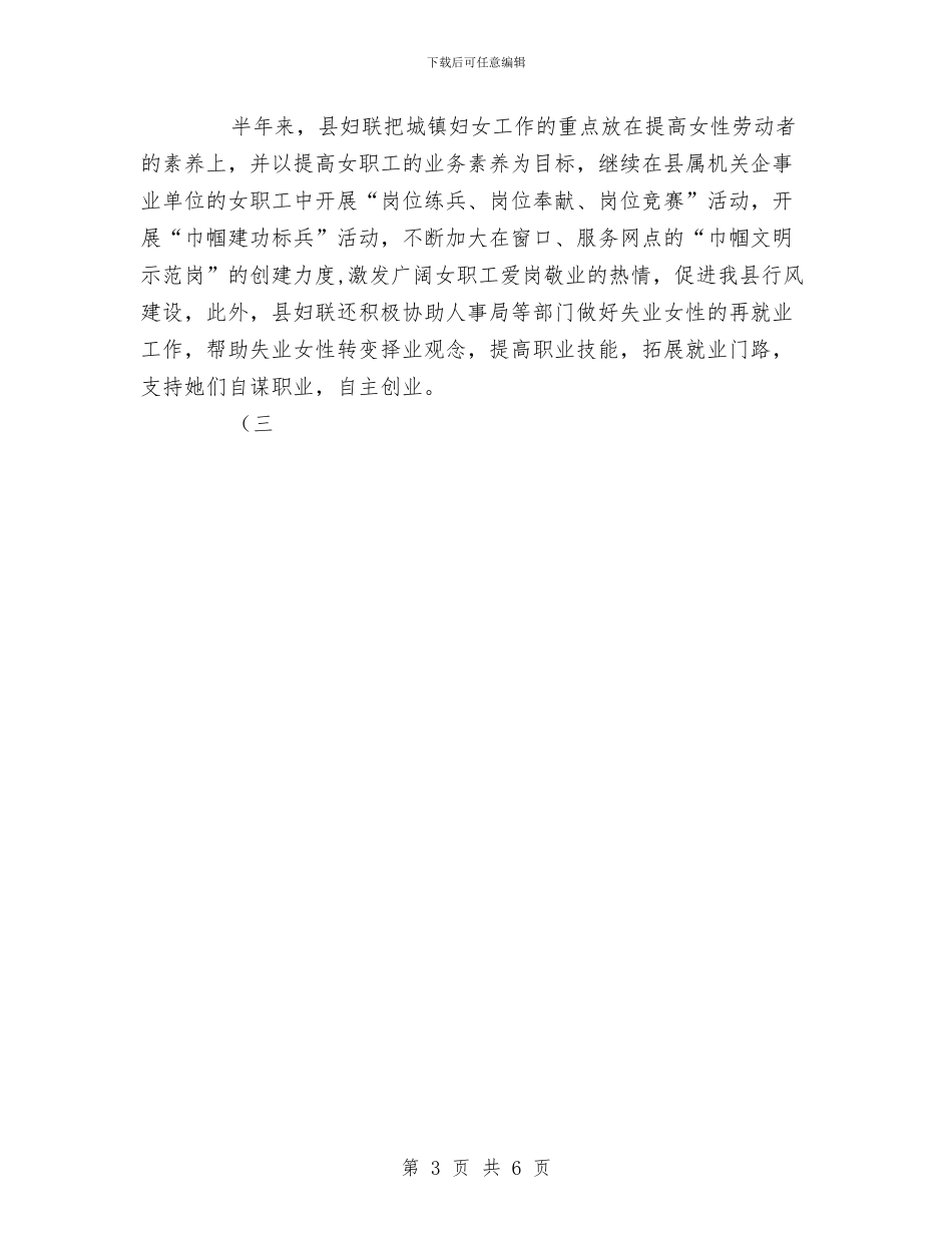 江川县妇联2024年上半年工作总结与污水厂员工个人总结汇编_第3页