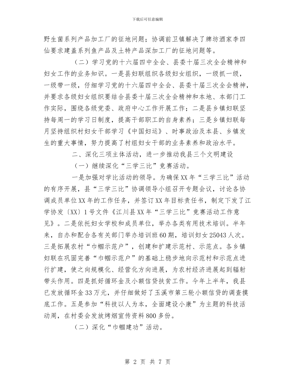 江川县妇联2024年上半年工作总结与污水处理厂2024年安全生产工作计划范文汇编_第2页