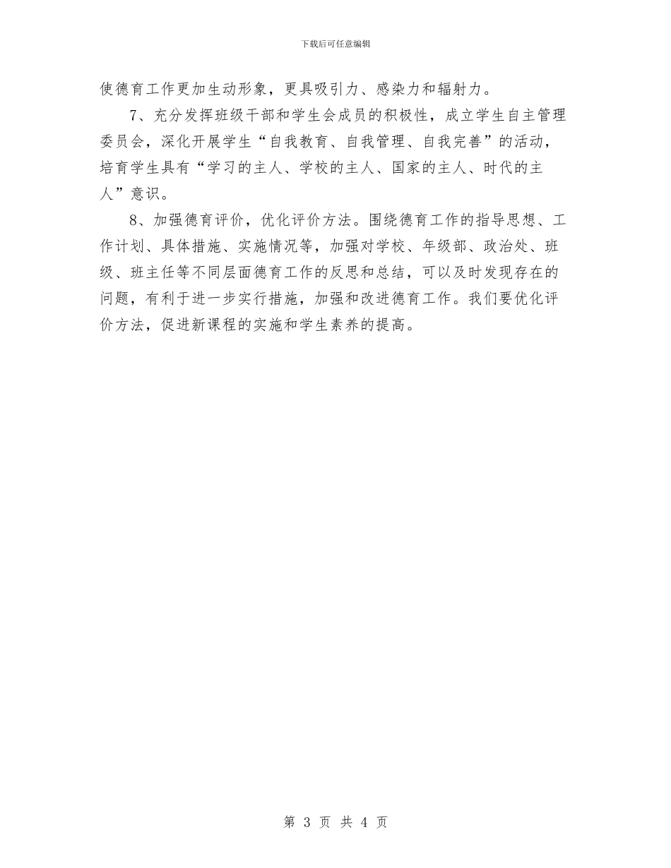 江苏省前黄高级中2024年下半年工作计划与汽贸公司资金管理工作计划汇编_第3页