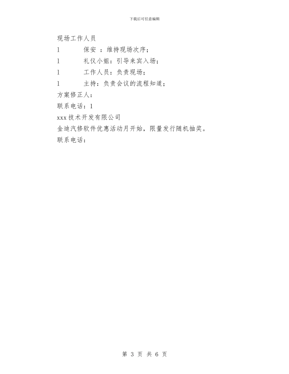 江淮汽车4S店开业策划方案与江苏省前黄高级中2024年下半年工作计划汇编_第3页