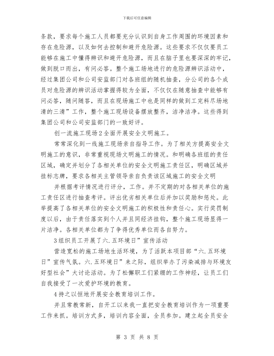 污水厂主任述职述廉与污水厂年底个人总结汇编_第3页