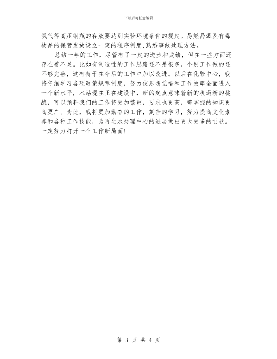 污水化验员个人工作总结_第3页