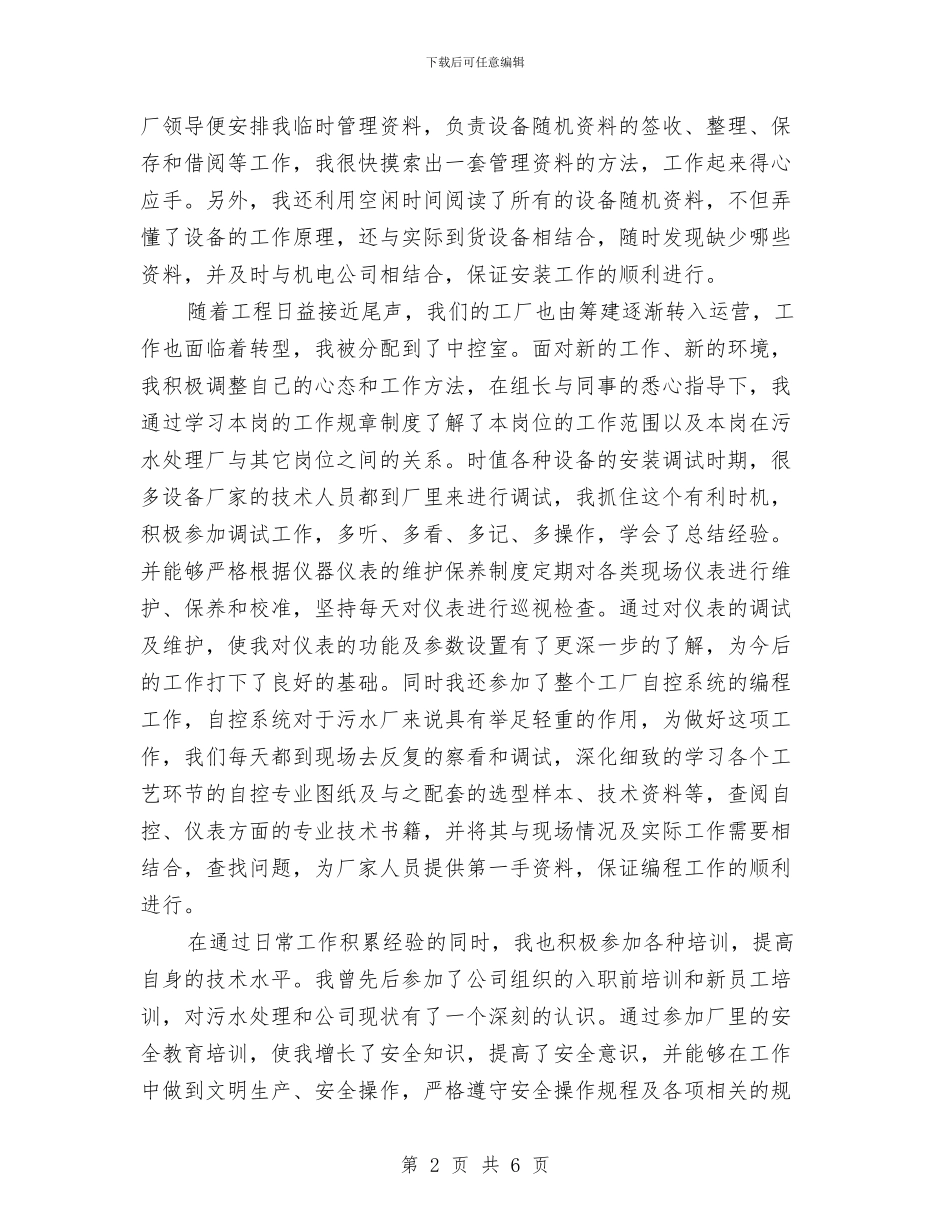 污水厂年底个人总结与污水厂年底部门工作年终总结汇编_第2页