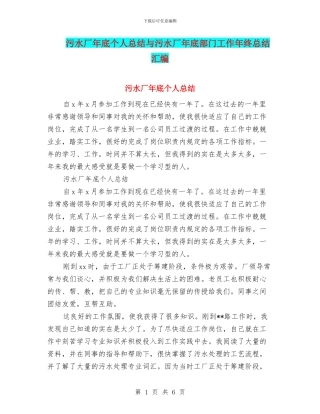 污水厂年底个人总结与污水厂年底部门工作年终总结汇编