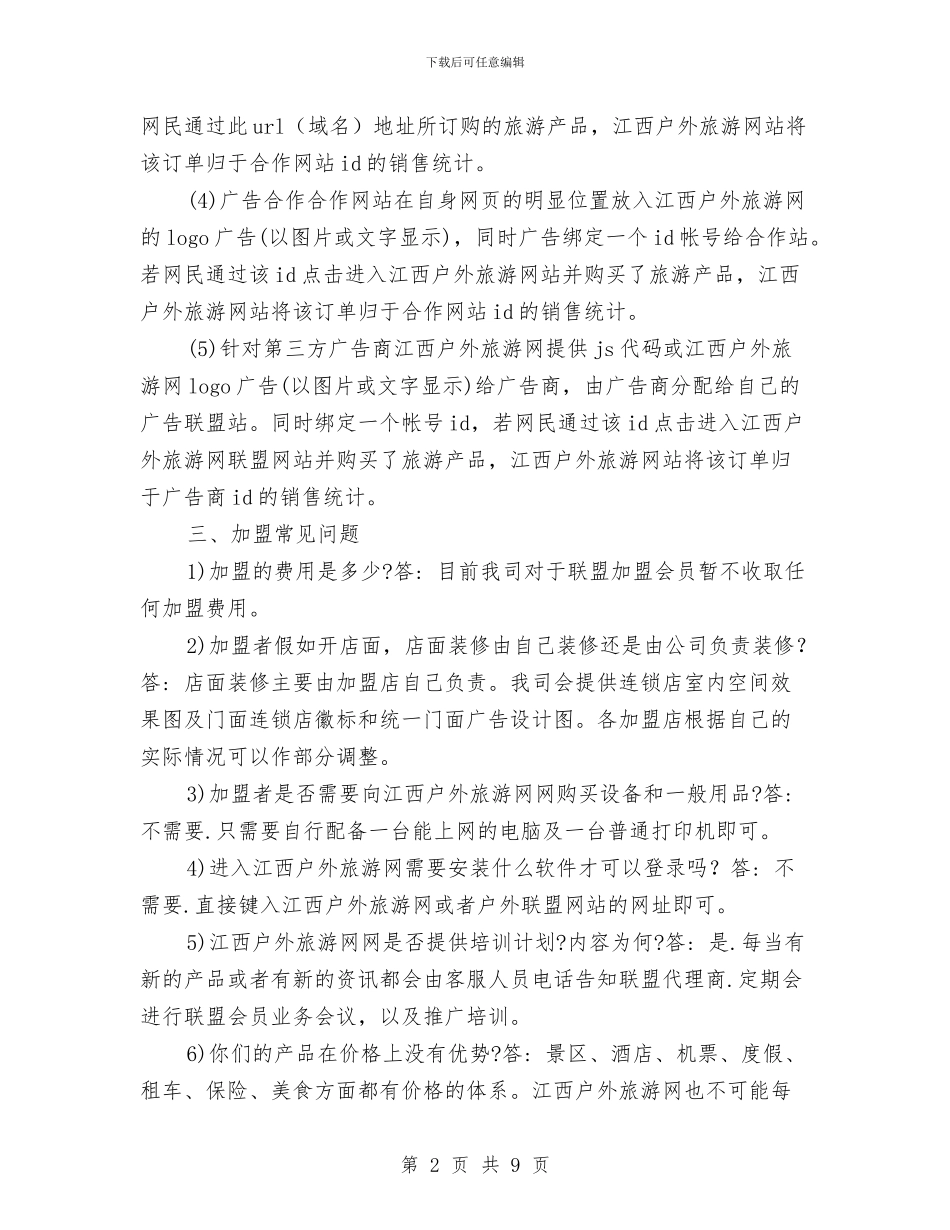 江西旅游工作年终总结与污水厂主任述职述廉汇编_第2页