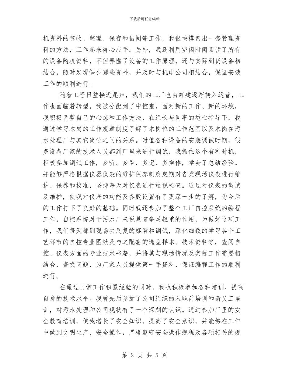 污水厂年底部门工作总结优秀范文与污水处理厂半年安全工作小结汇编_第2页