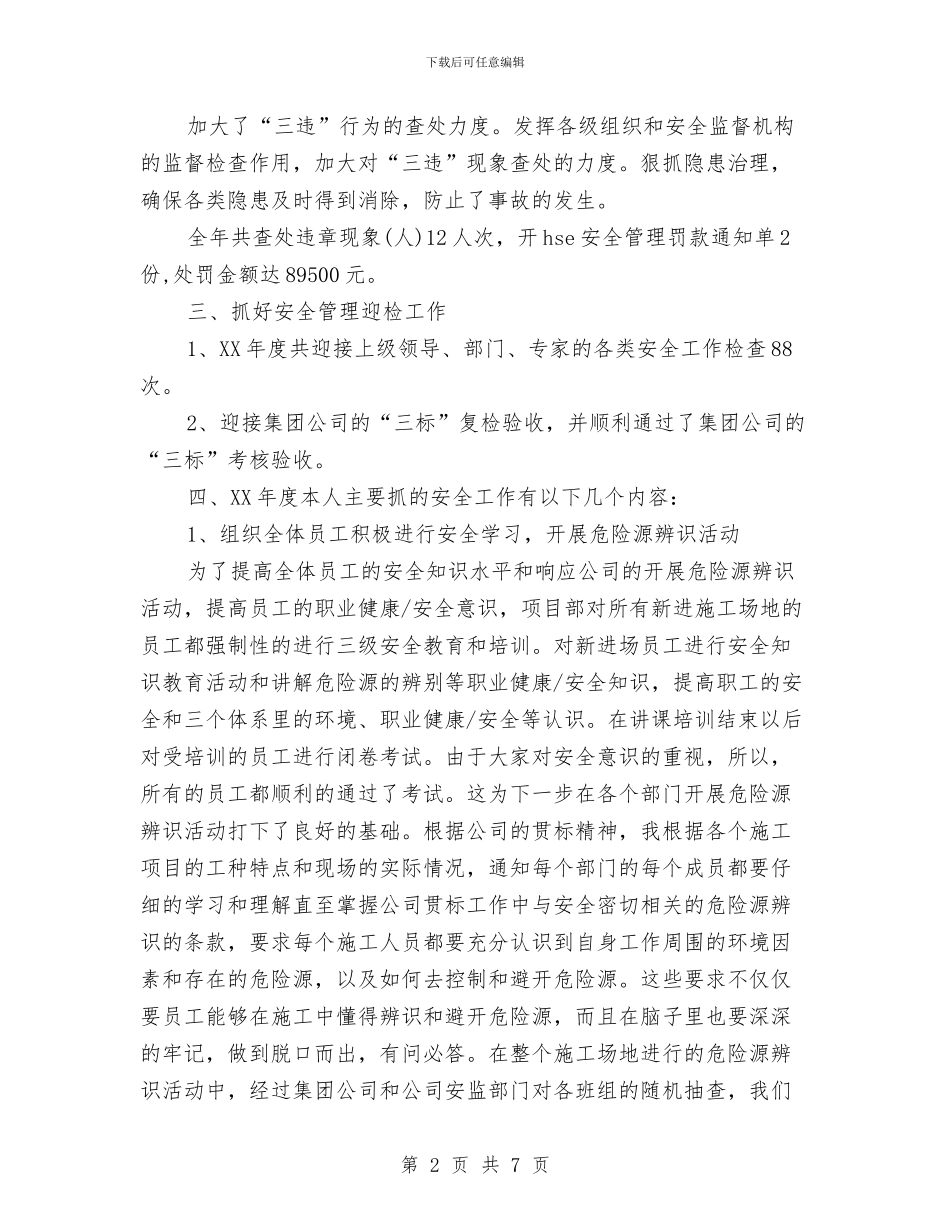 污水厂经理述职述廉与污水处理2024个人工作总结汇编_第2页