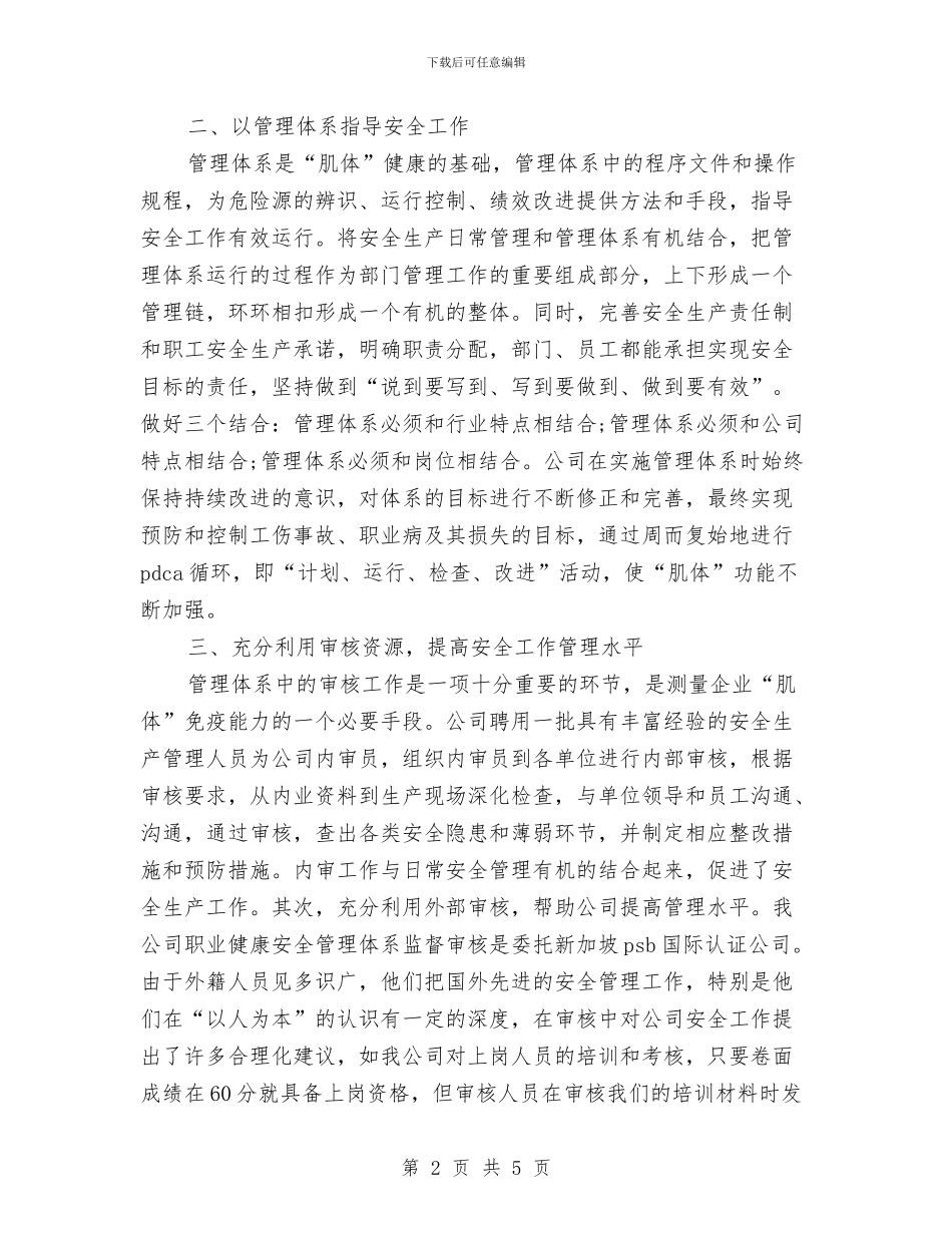 污水处理厂2024年安全生产工作计划范文与汽贸公司资金管理工作计划汇编_第2页