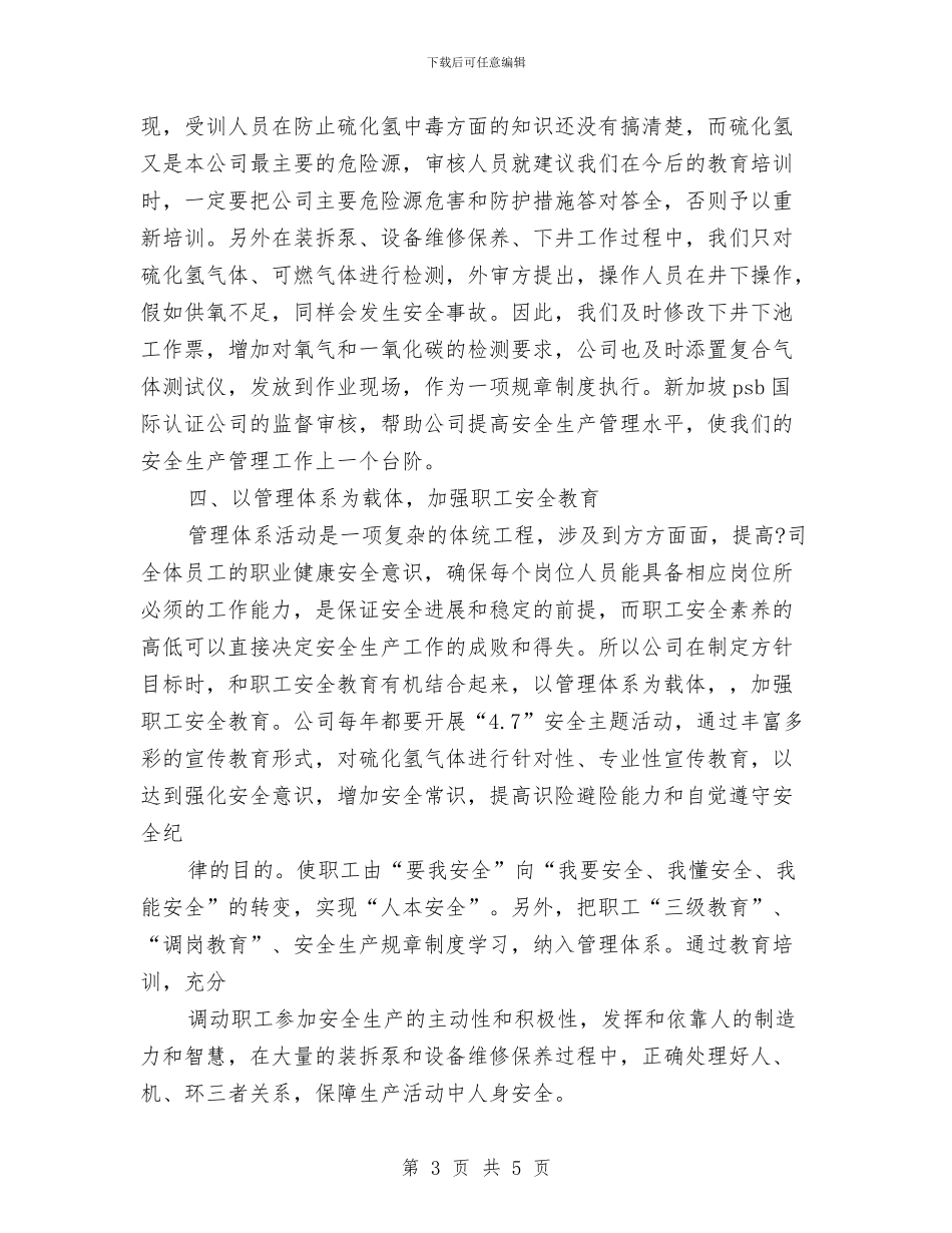 污水处理厂2024年安全生产工作计划范文与汽贸公司资金管理工作计划汇编_第3页