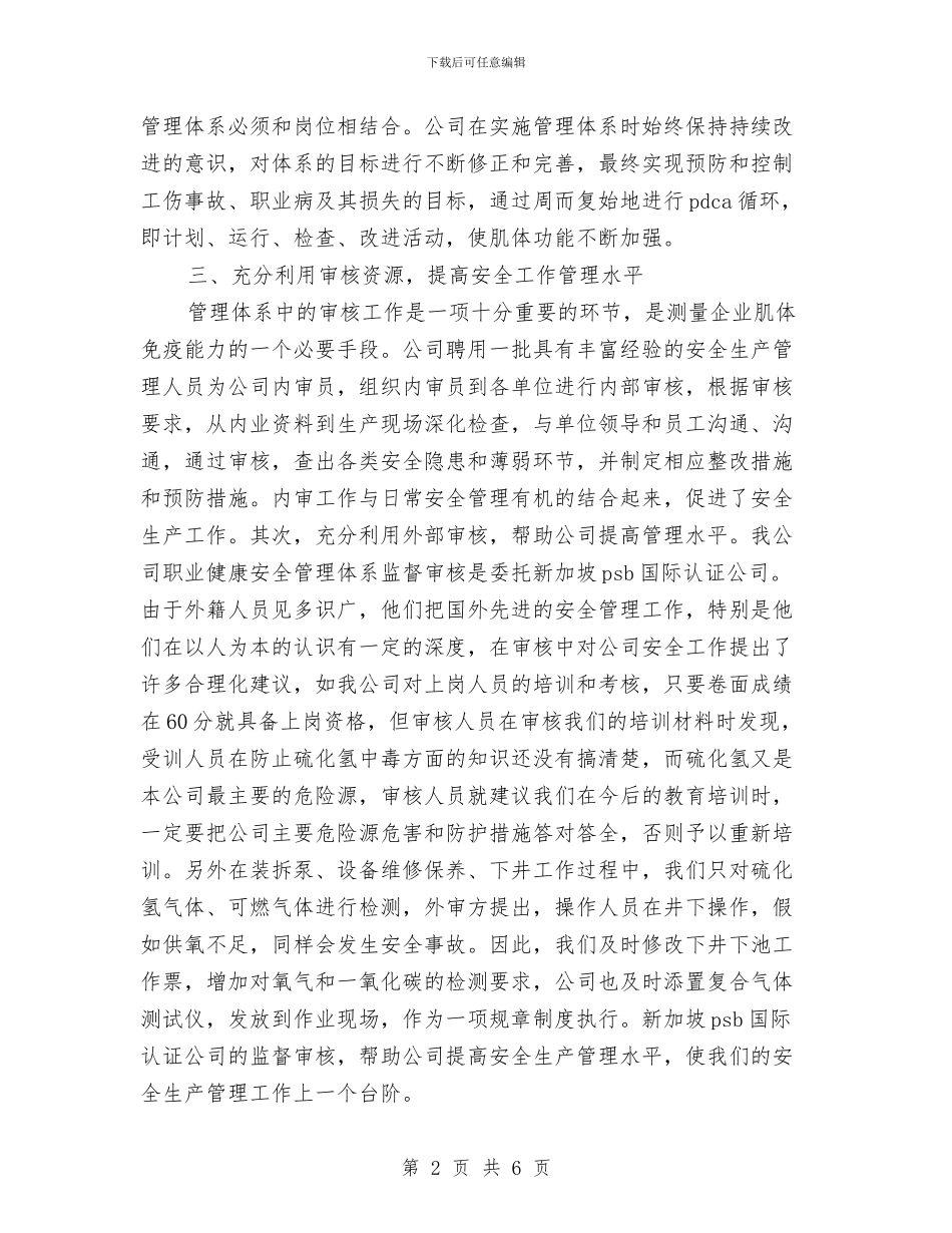 污水处理厂安全工作总结与污水处理厂安全生产工作总结汇编_第2页