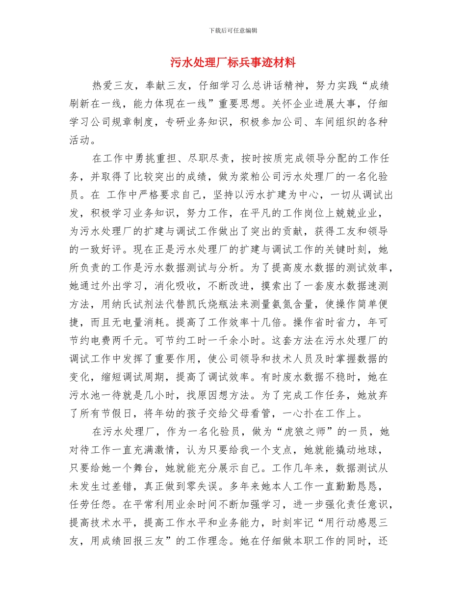 污水处理厂建设工作意见与污水处理厂标兵事迹材料汇编_第3页