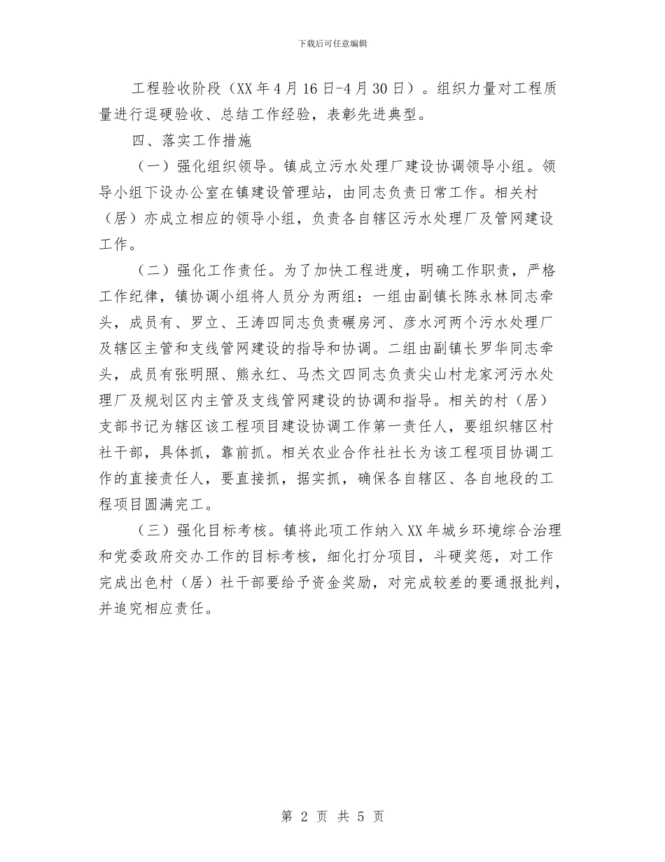 污水处理厂建设工作意见与污水处理厂科长工作总结汇编_第2页
