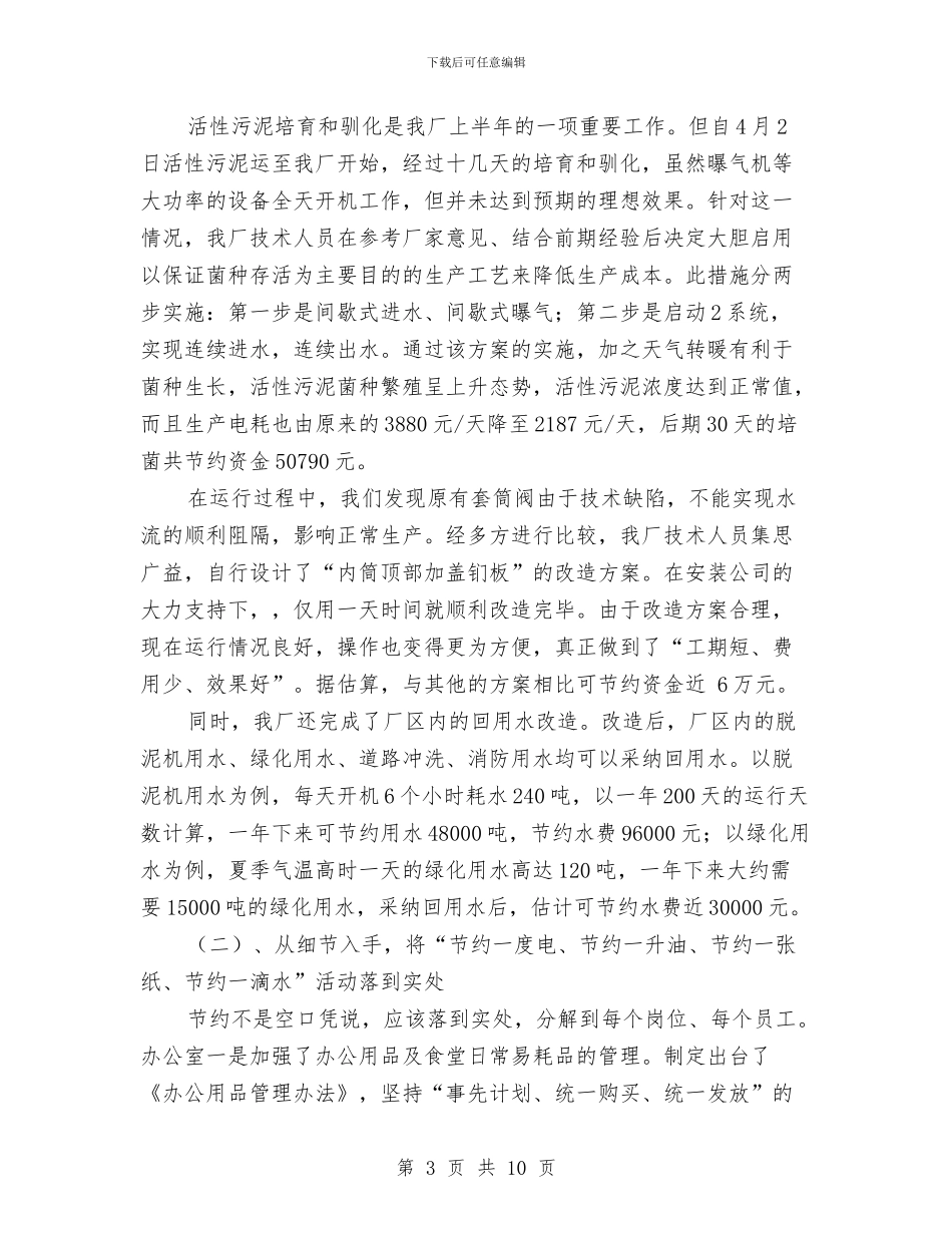 污水处理厂年终总结与污水处理厂科长工作总结汇编_第3页