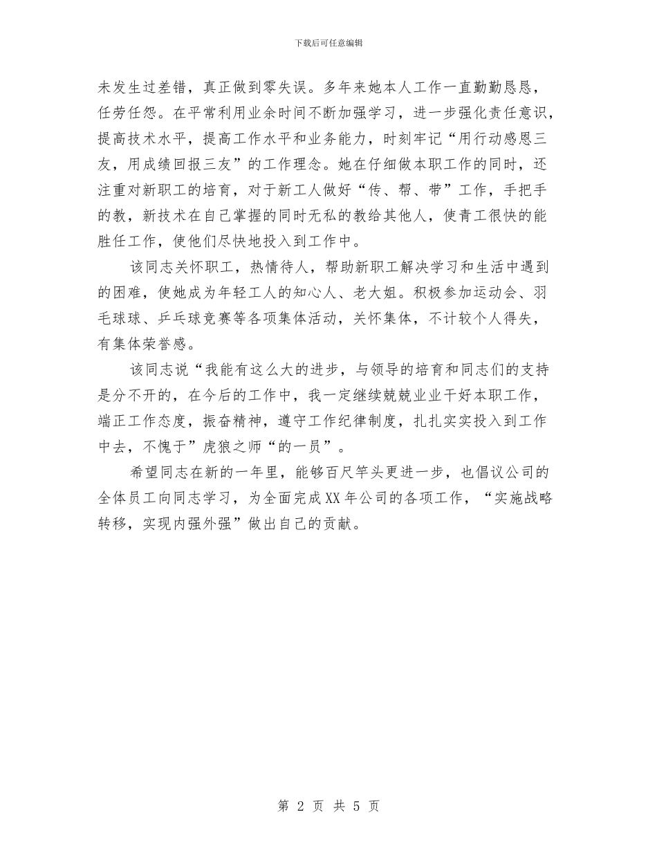 污水处理厂标兵事迹材料与污水处理厂科长工作总结汇编_第2页