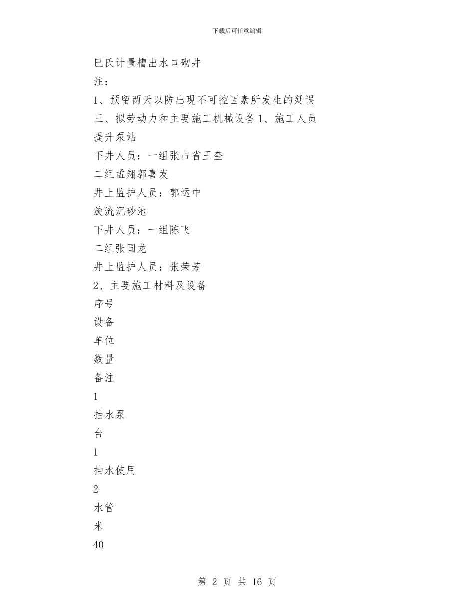 污水处理厂改造清淤方案与污水处理厂水污染应急预案汇编_第2页