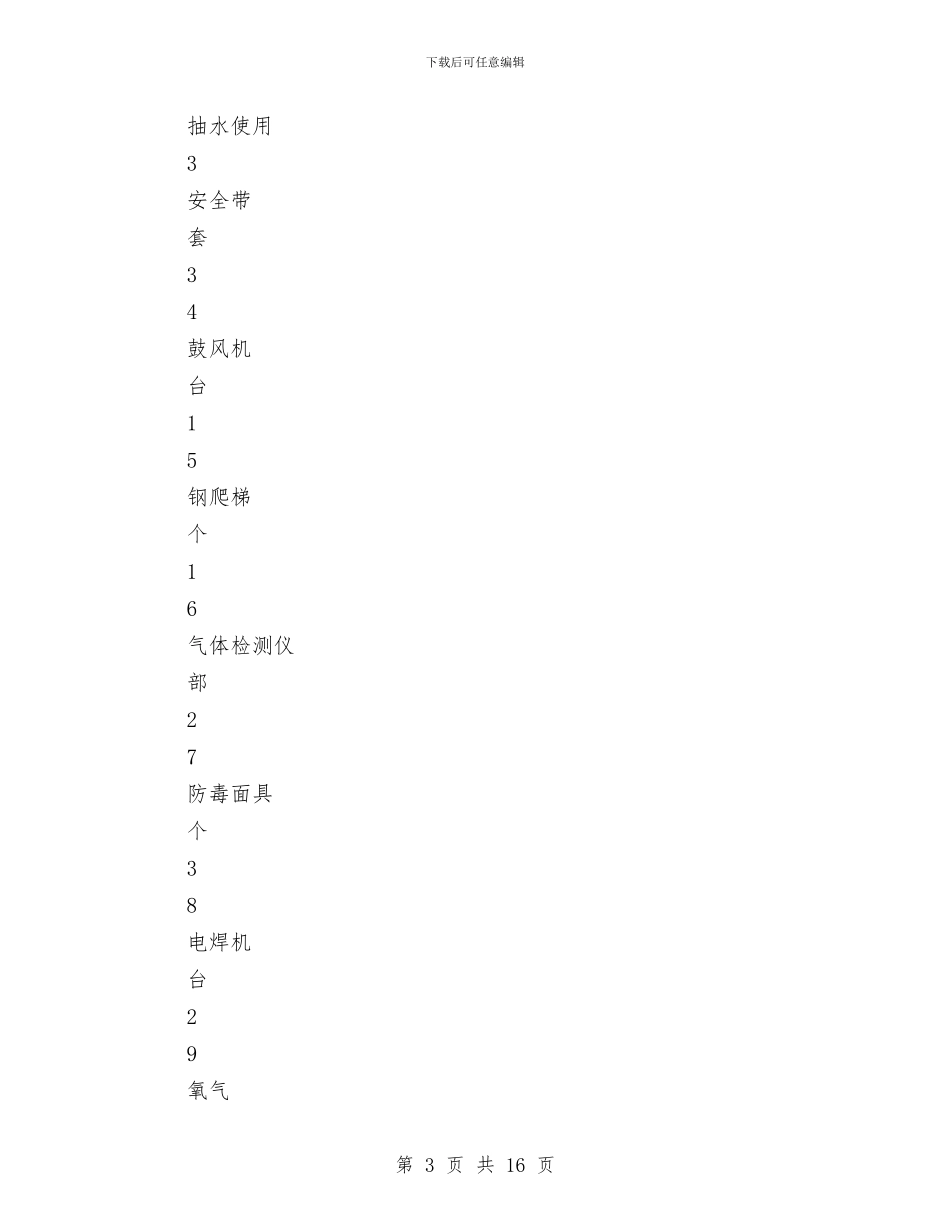 污水处理厂改造清淤方案与污水处理厂水污染应急预案汇编_第3页