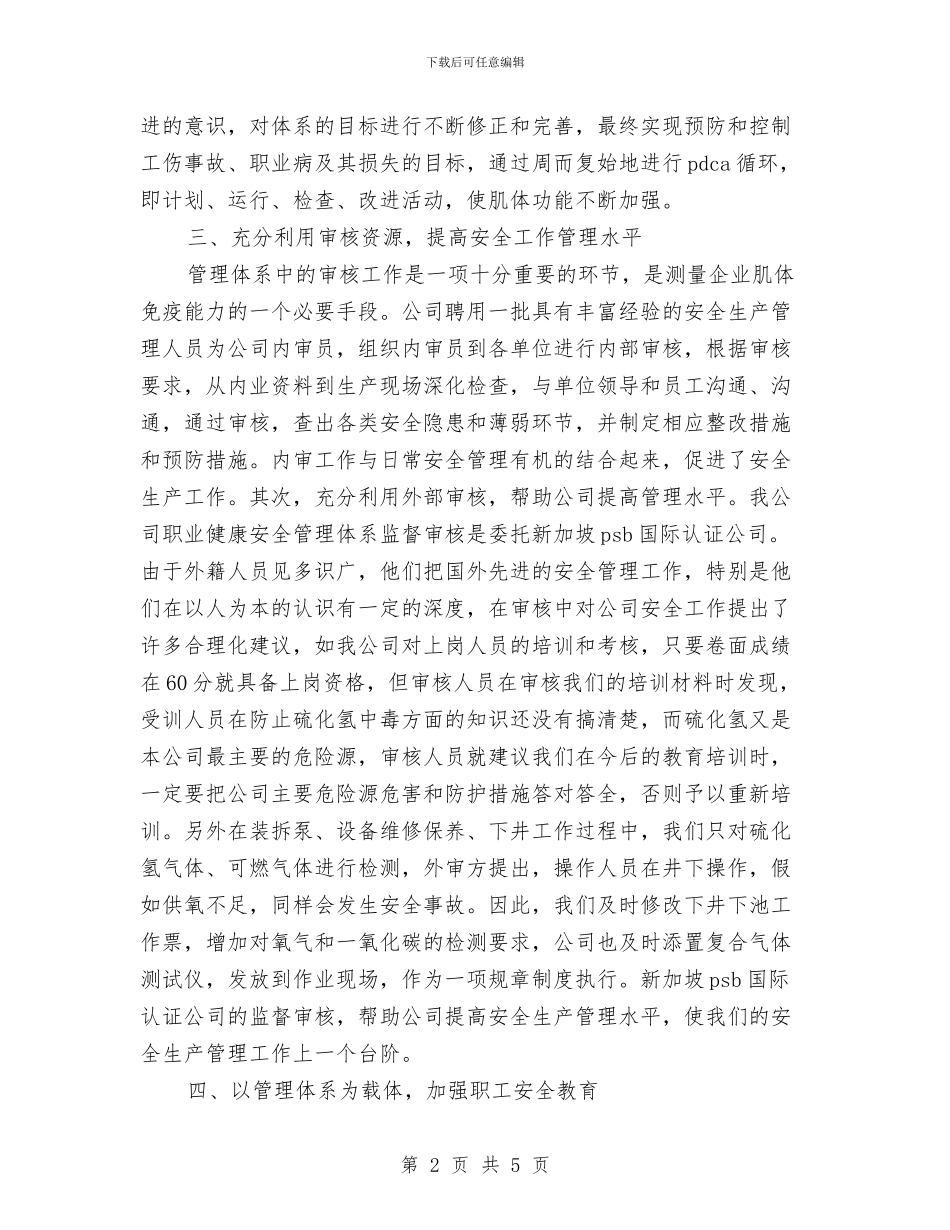 污水处理厂安全工作总结与污水处理厂安全总结汇编_第2页