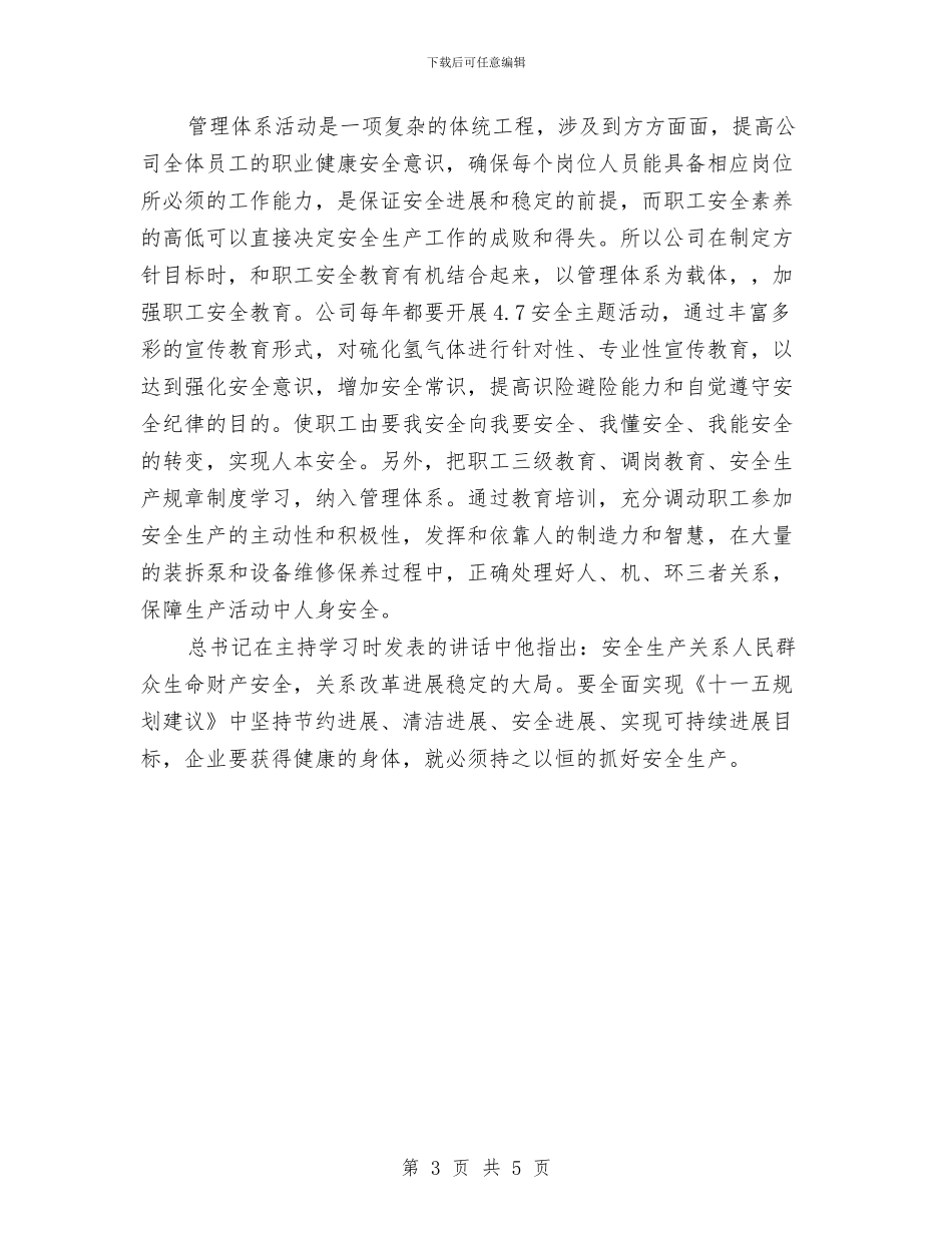 污水处理厂安全工作总结与污水处理厂安全总结汇编_第3页