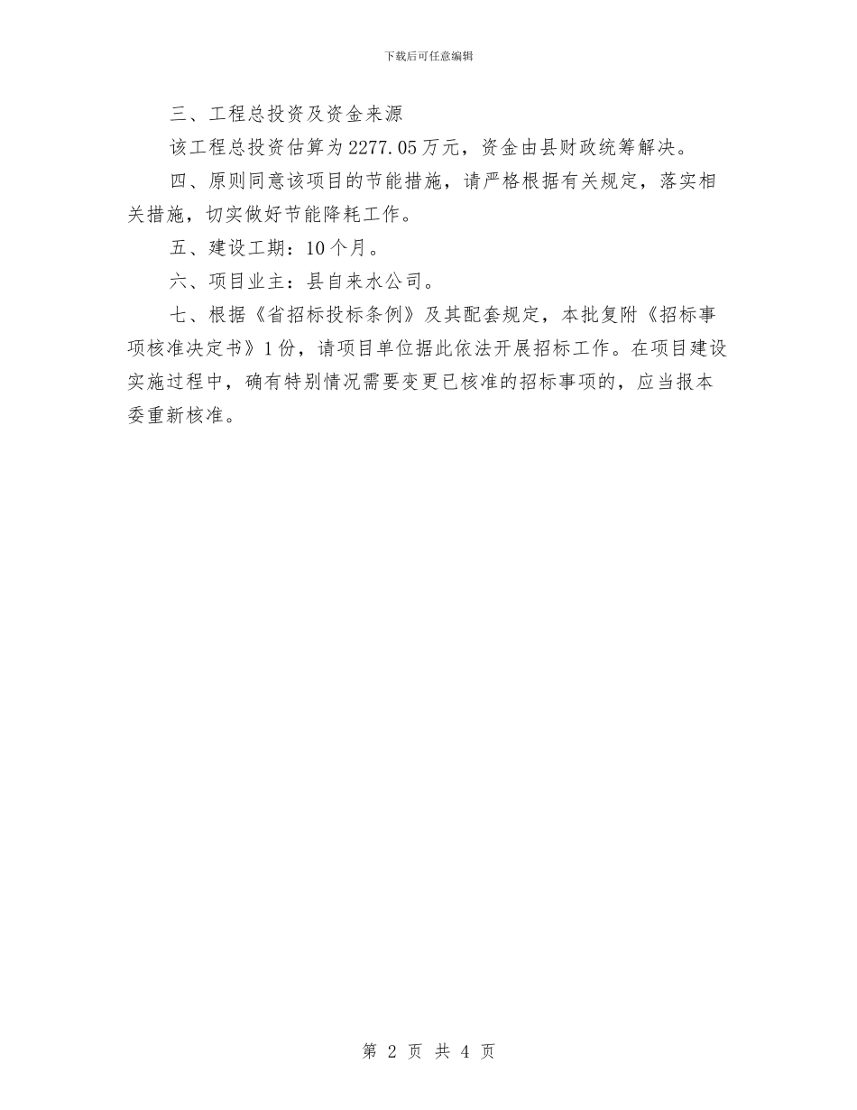 污水处理管网工程力度工作批复与汽修人七一纪念建党演讲稿汇编_第2页