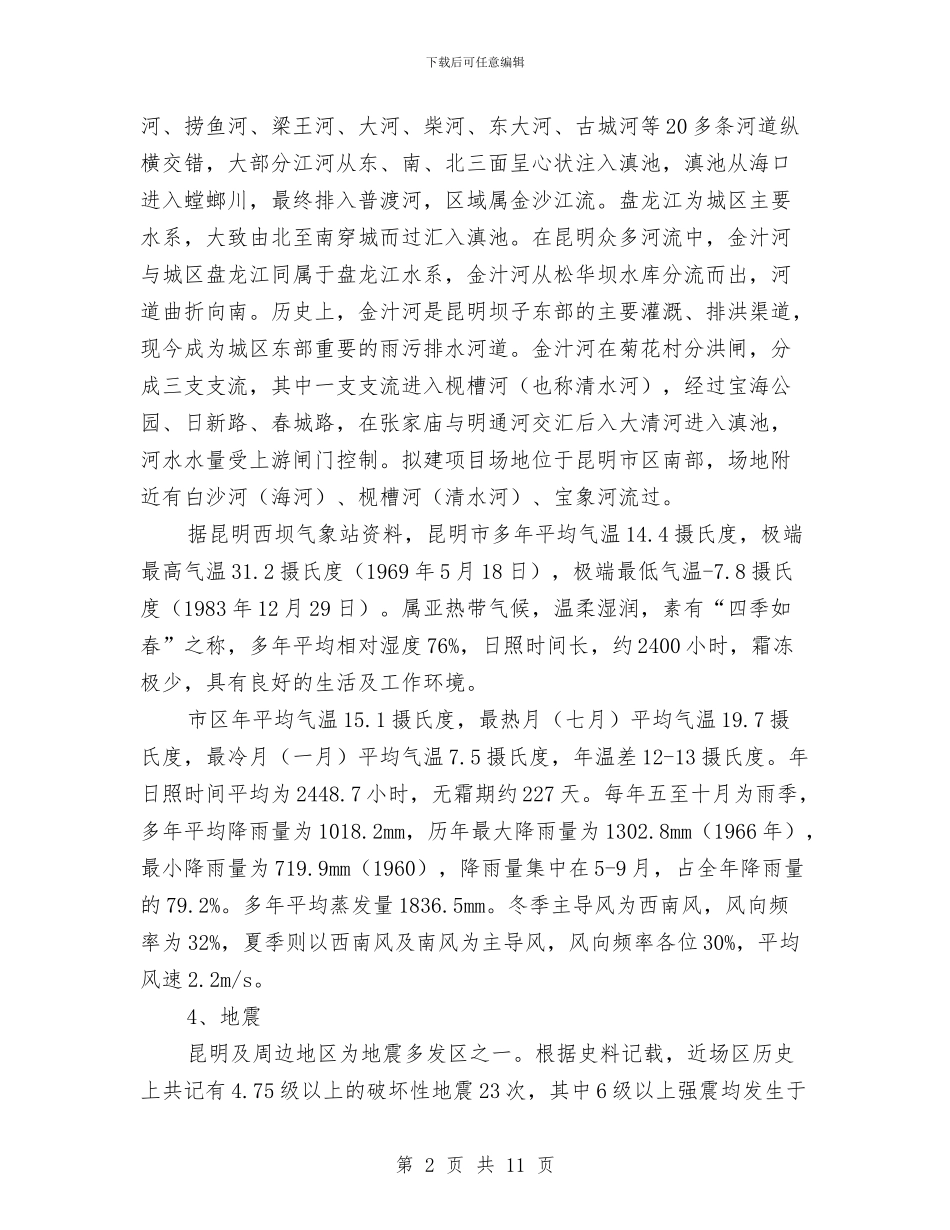 污水沉泥井首件工程施工总结与汽修消防安全工作计划汇编_第2页