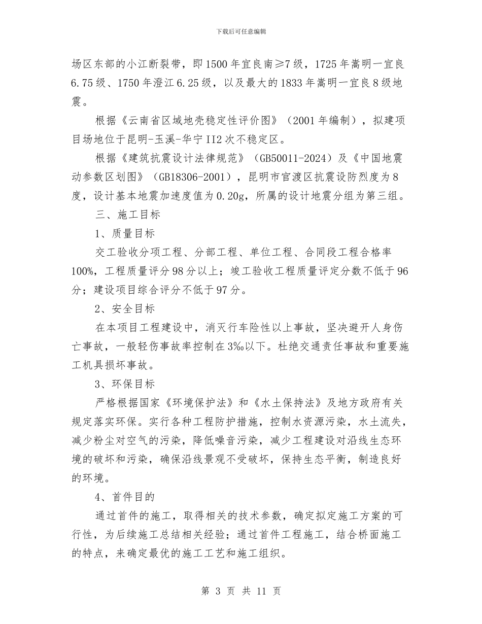污水沉泥井首件工程施工总结与汽修消防安全工作计划汇编_第3页