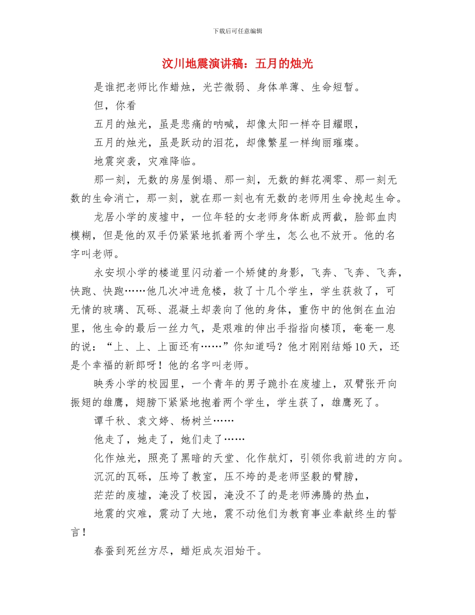 污水处理工作总结及工作计划与汶川地震演讲稿：五月的烛光汇编_第3页