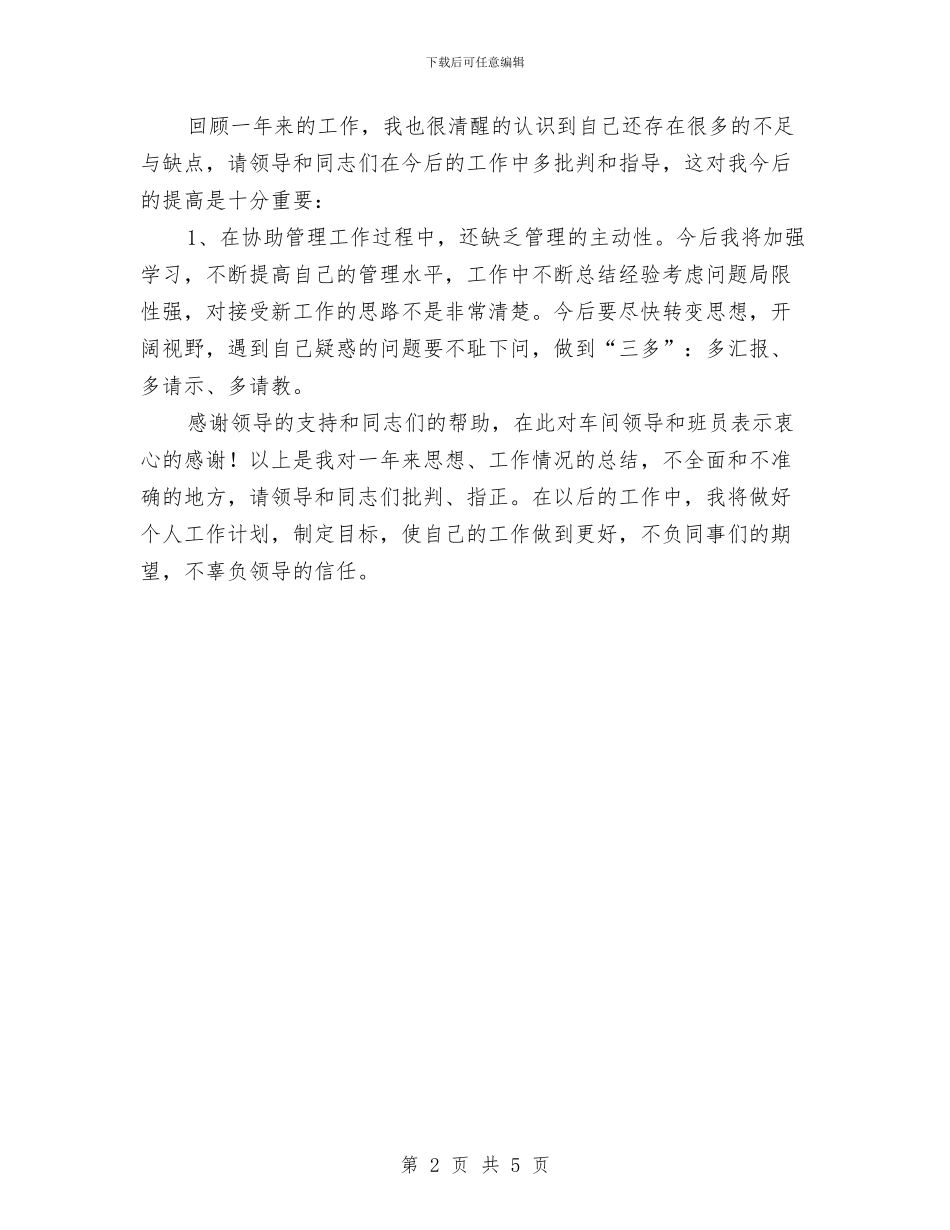 污水处理年度工作总结与污水工作10月月度工作总结汇编_第2页