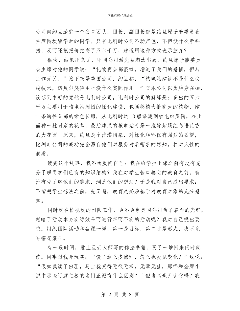 汤与盐的启示——三八妇女节演讲稿与汪涵《开讲啦》励志演讲稿汇编_第2页