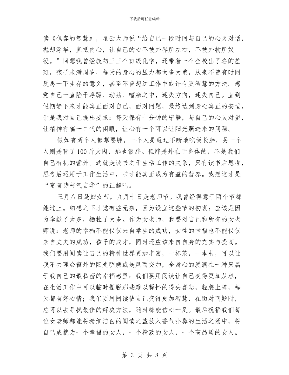 汤与盐的启示——三八妇女节演讲稿与汪涵《开讲啦》励志演讲稿汇编_第3页