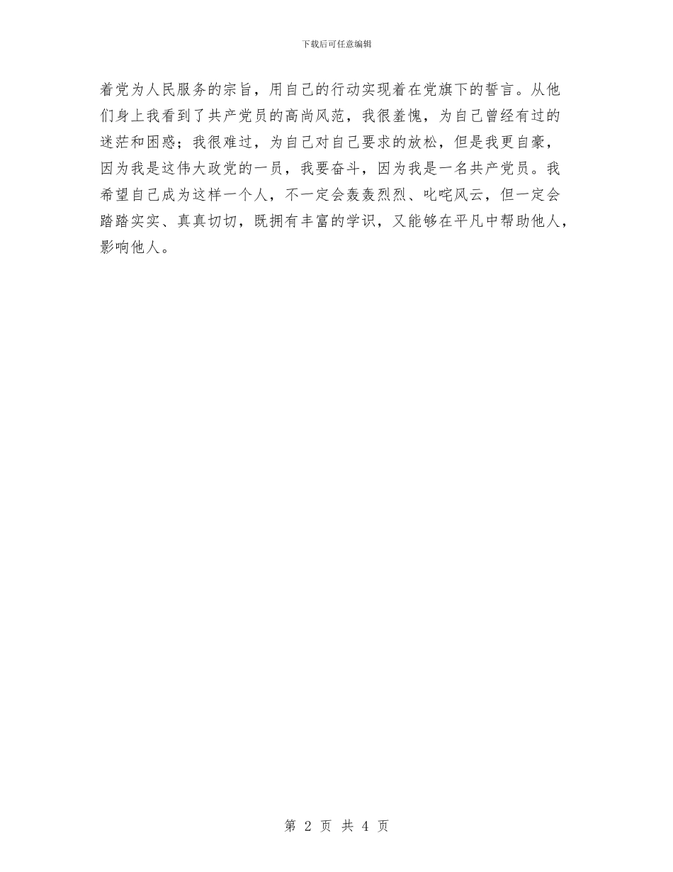 汽修人七一纪念建党演讲稿与汽柴油产品专项整治工作方案汇编_第2页