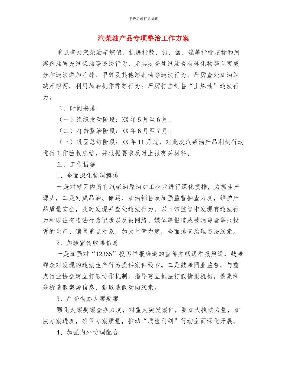 汽修人七一纪念建党演讲稿与汽柴油产品专项整治工作方案汇编_第3页