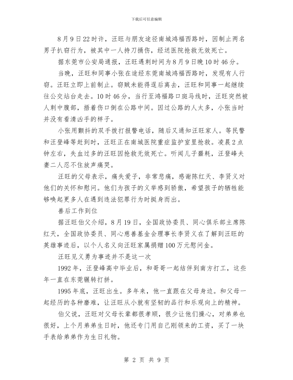 汪旺见义勇为事迹材料_第2页