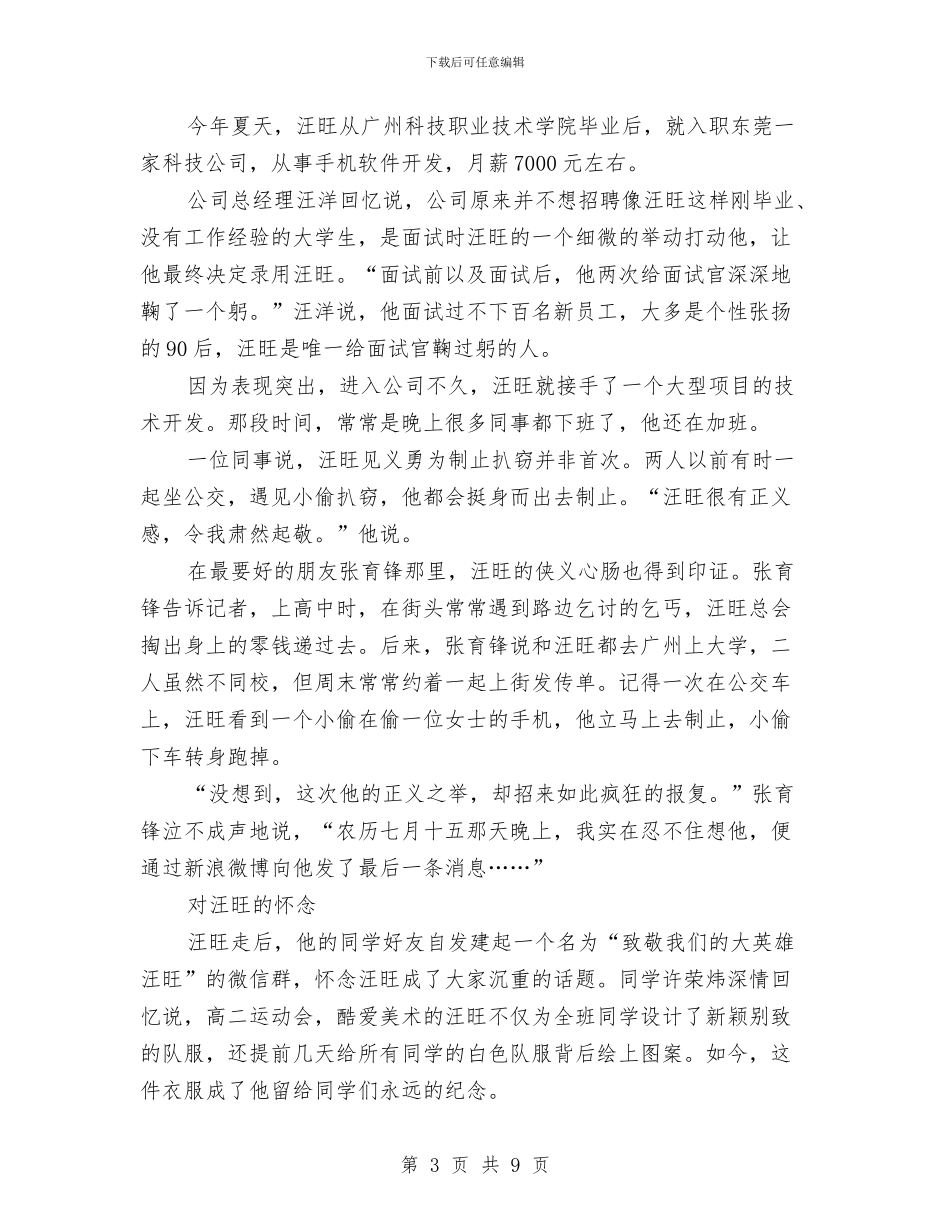 汪旺见义勇为事迹材料_第3页