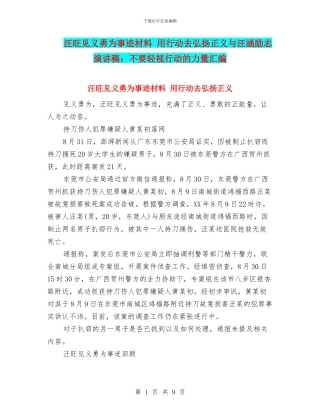 汪旺见义勇为事迹材料