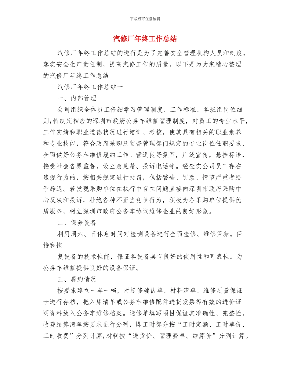 汶川地震演讲稿：抖擞民族精神与汽修厂年终工作总结汇编_第3页