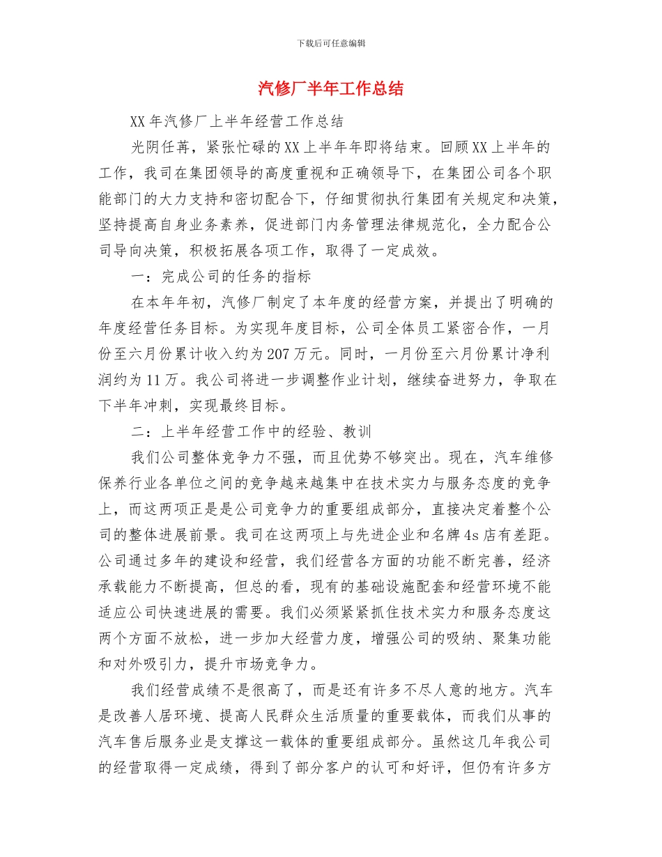 汶川地震演讲稿：抖擞民族精神与汽修厂半年工作总结汇编_第3页