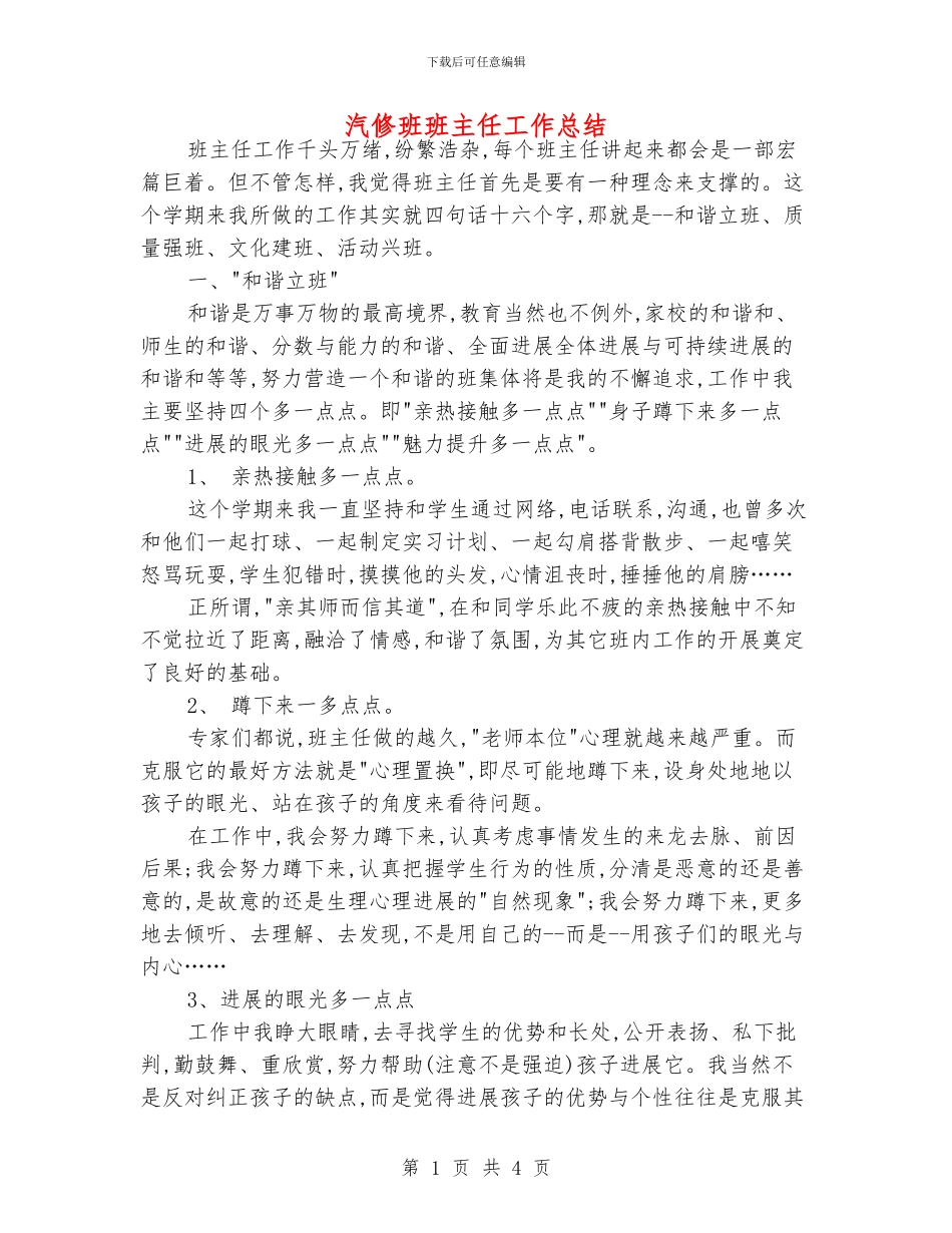 汽修班班主任工作总结_第1页