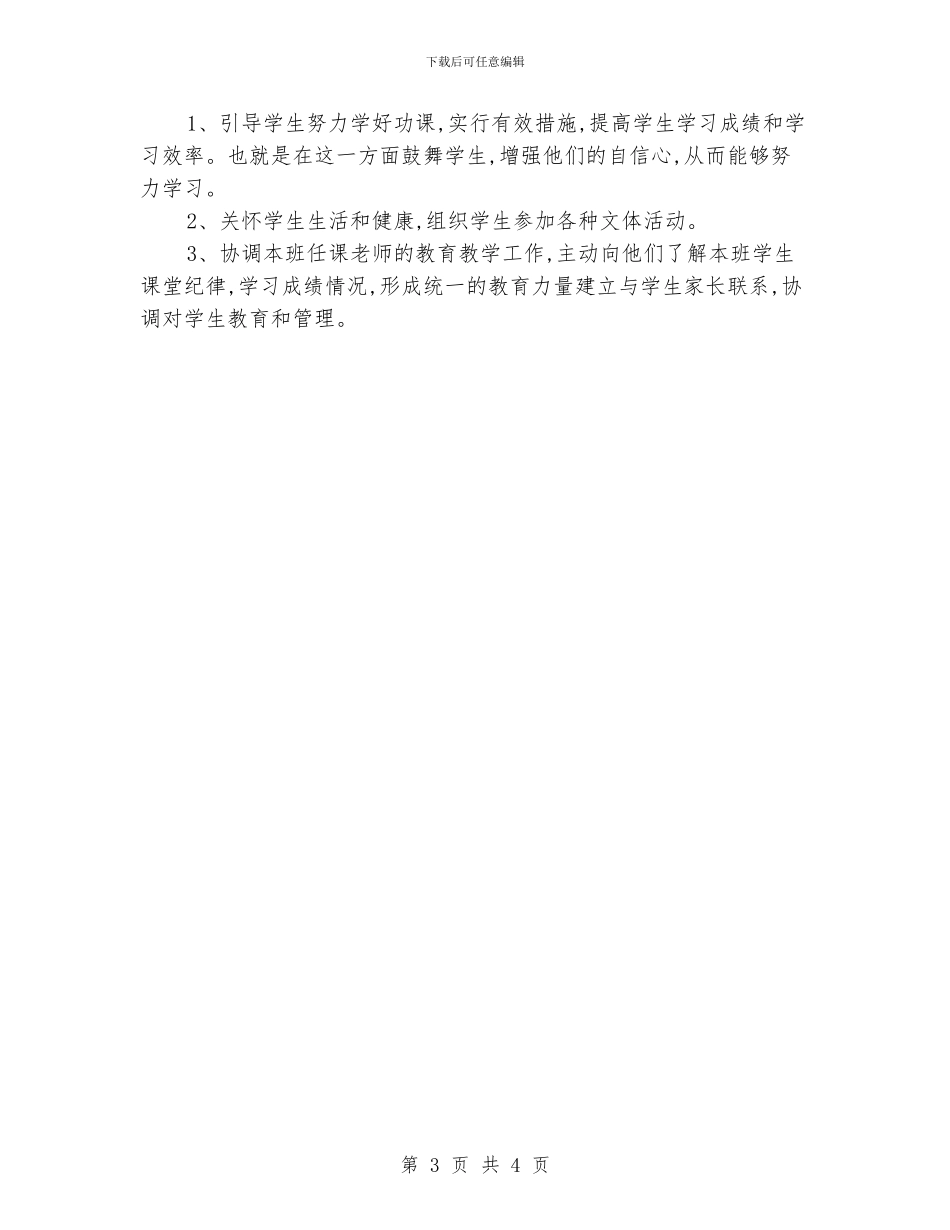 汽修班班主任工作总结_第3页