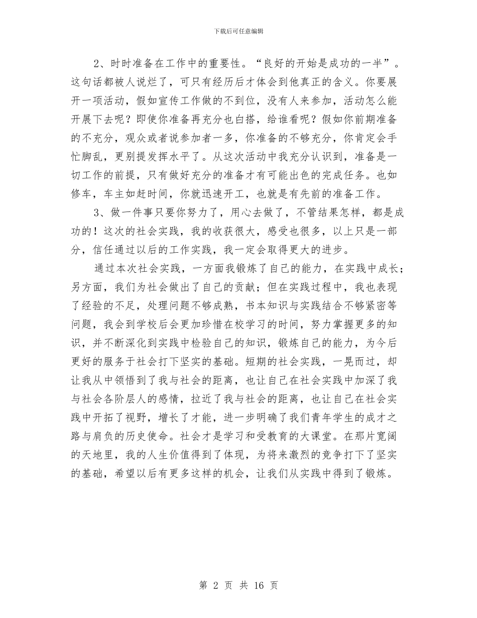 汽修涂装车间实践汇报材料与汽车4s店会计工作总结汇编_第2页