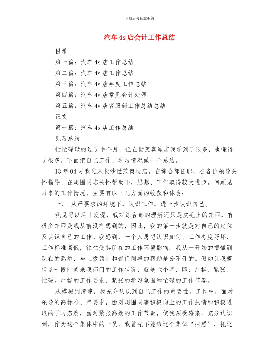 汽修涂装车间实践汇报材料与汽车4s店会计工作总结汇编_第3页