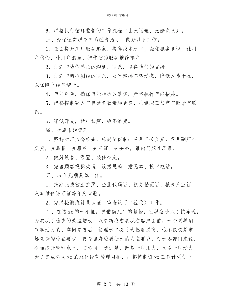 汽修厂2024年工作计划与汽车4s店售后工作计划汇编_第2页