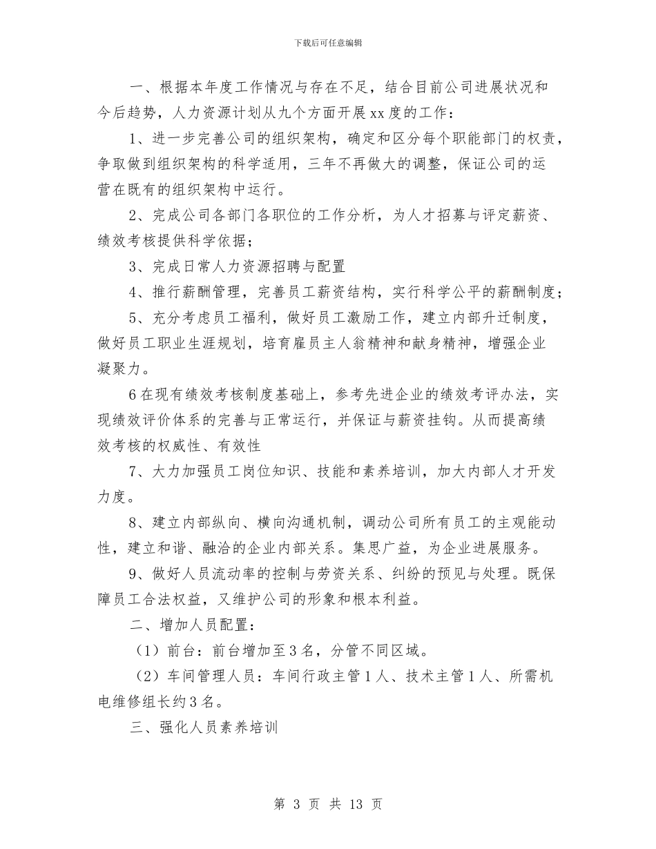 汽修厂2024年工作计划与汽车4s店售后工作计划汇编_第3页