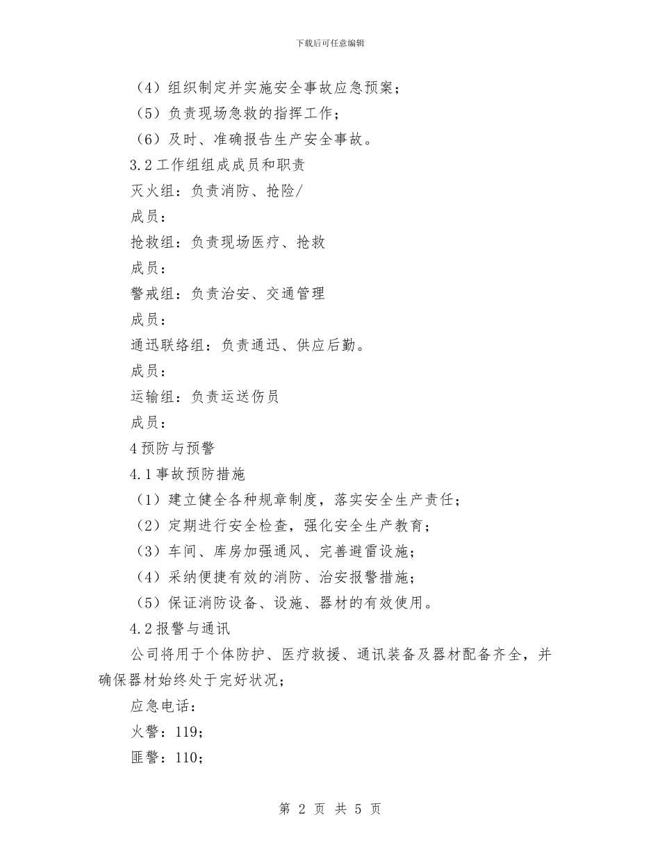 汽修厂安全事故应急预案与汽柴油产品专项整治工作方案汇编_第2页