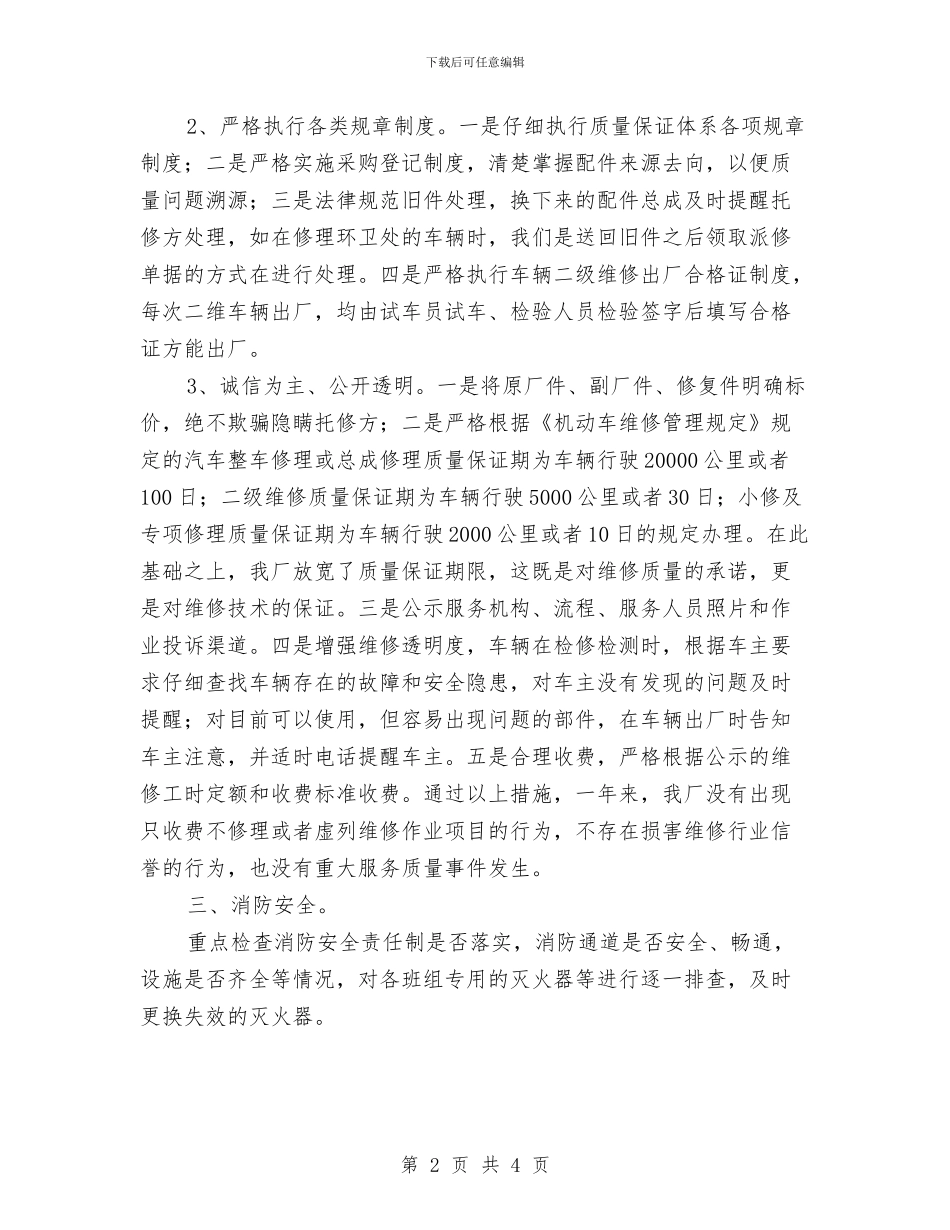 汽修厂安全隐患排查工作总结与汽修消防安全工作计划汇编_第2页