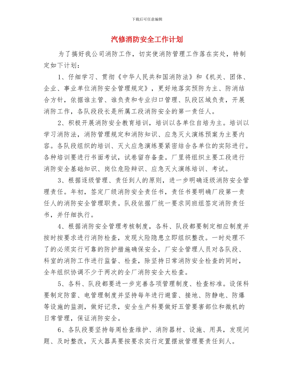 汽修厂安全隐患排查工作总结与汽修消防安全工作计划汇编_第3页